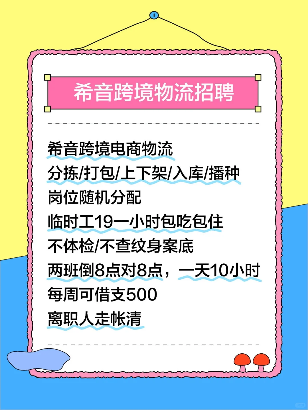 希音物流临时工