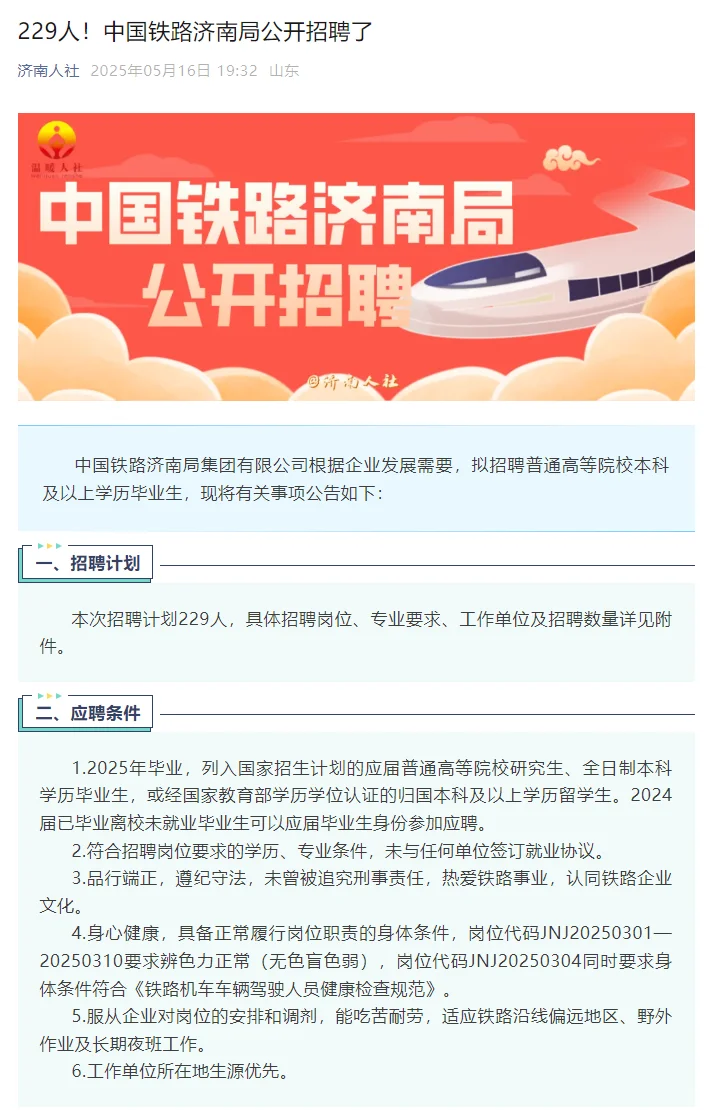 2025届春招/26届秋招提前批5月19日上新！