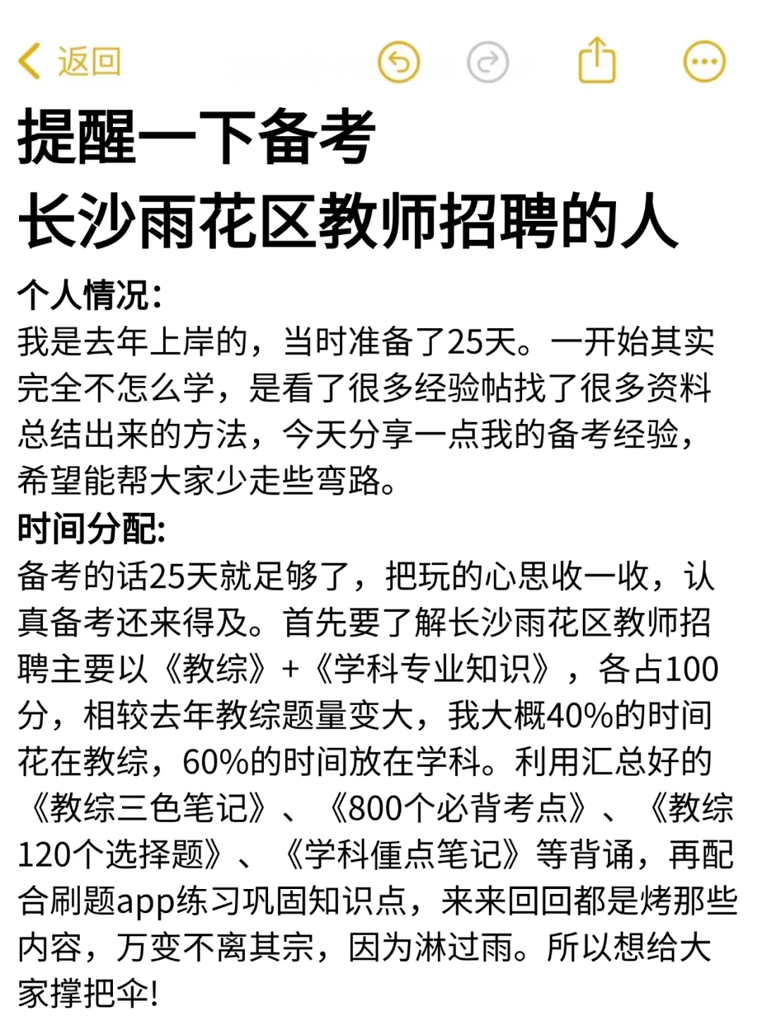 提醒一下，参加25长沙雨花区教师招聘的考生