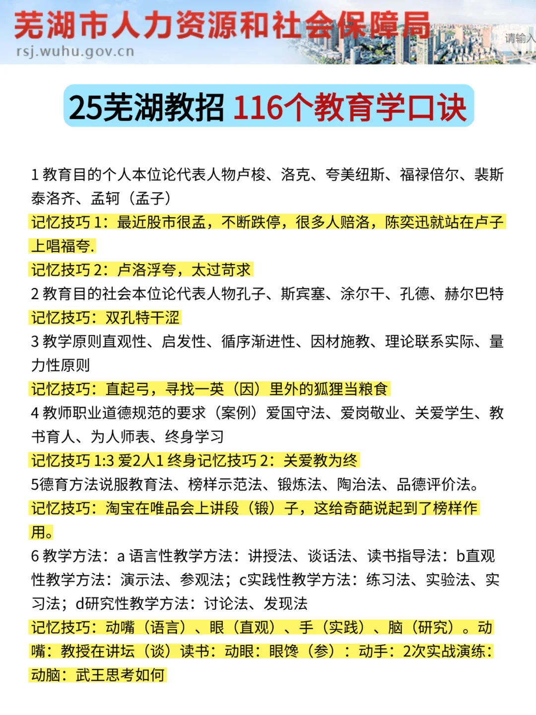 提醒一下，参加25芜湖经开区教师招聘的人！