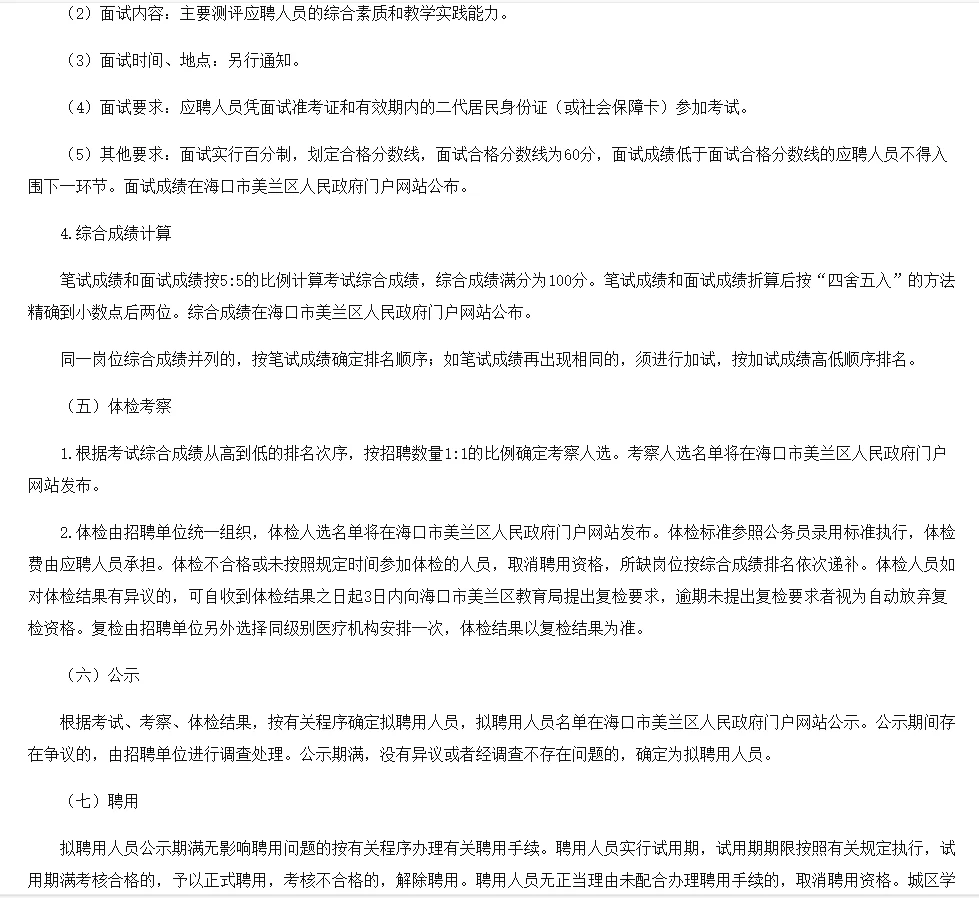 海口市美兰区教师招聘笔试资料！