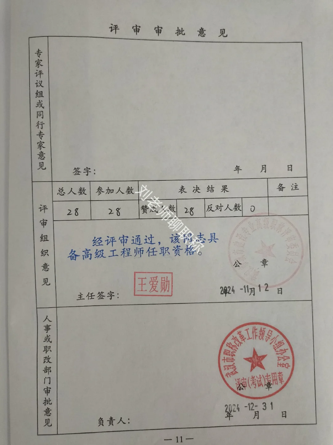 心态崩了！副高过了，单位却不聘?