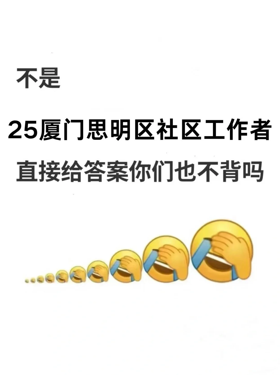 厦门思明区社区工作者，能拉一个算一个