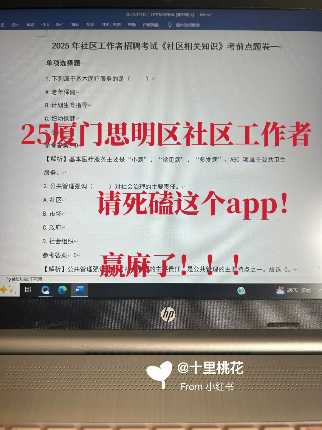 听劝！厦门思明区社区工作者请死磕这个app！