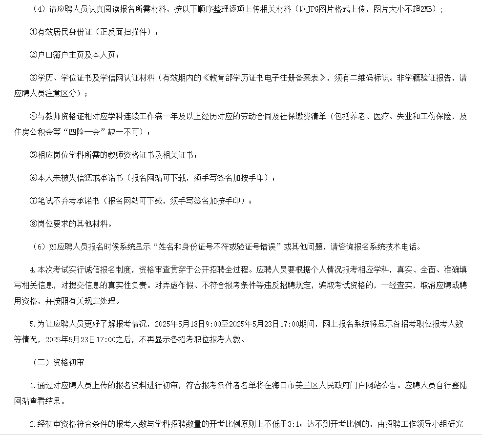 海口市美兰区教师招聘笔试资料！