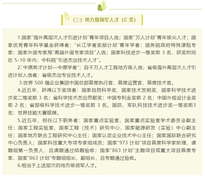 河南省郑州市高层次人才分类认定标准