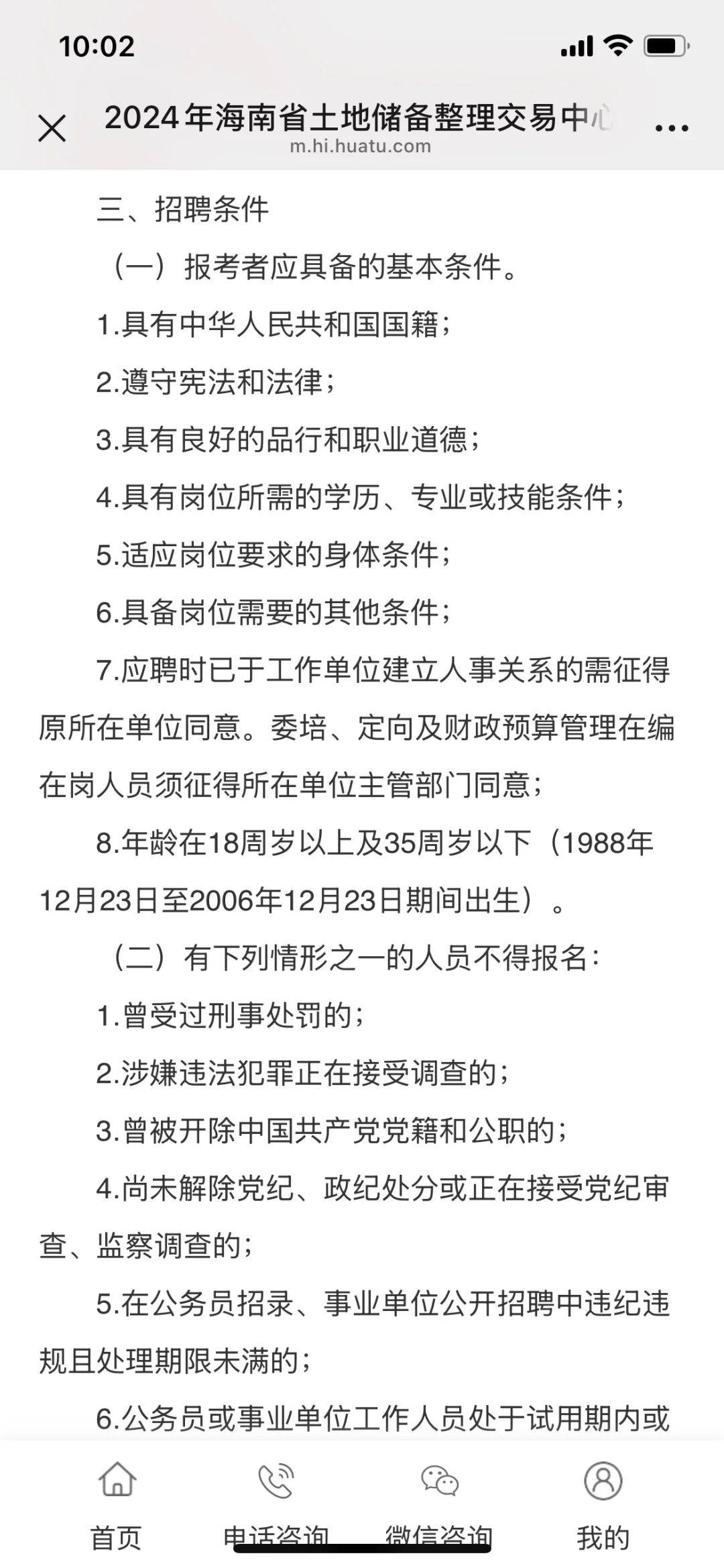 海南土地储备整理交易中心招聘事业编3人