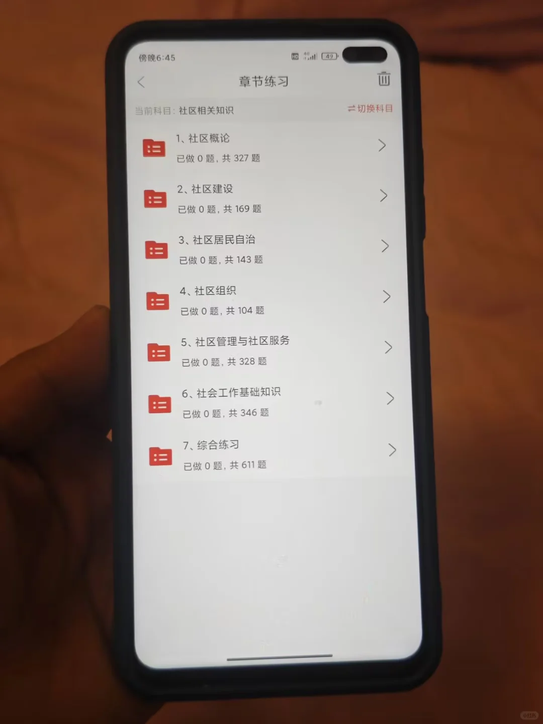 厦门思明区社区工作者备考资攻略（小白版）