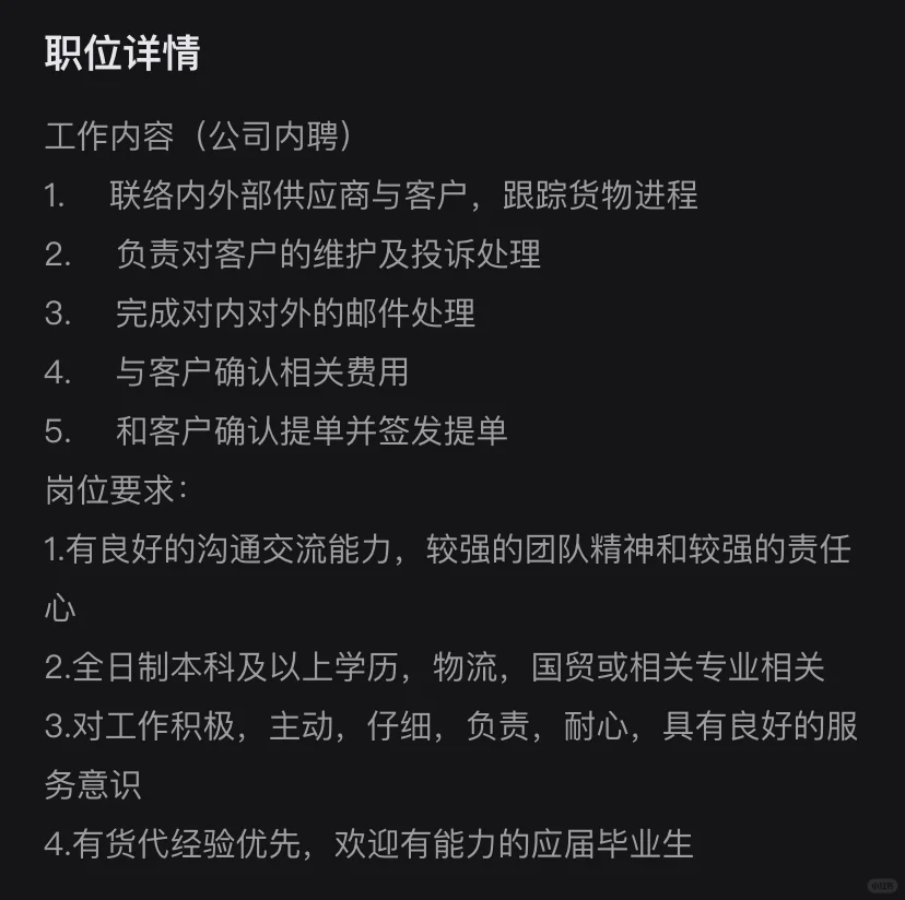 ???这是一条正儿八经的招聘文案