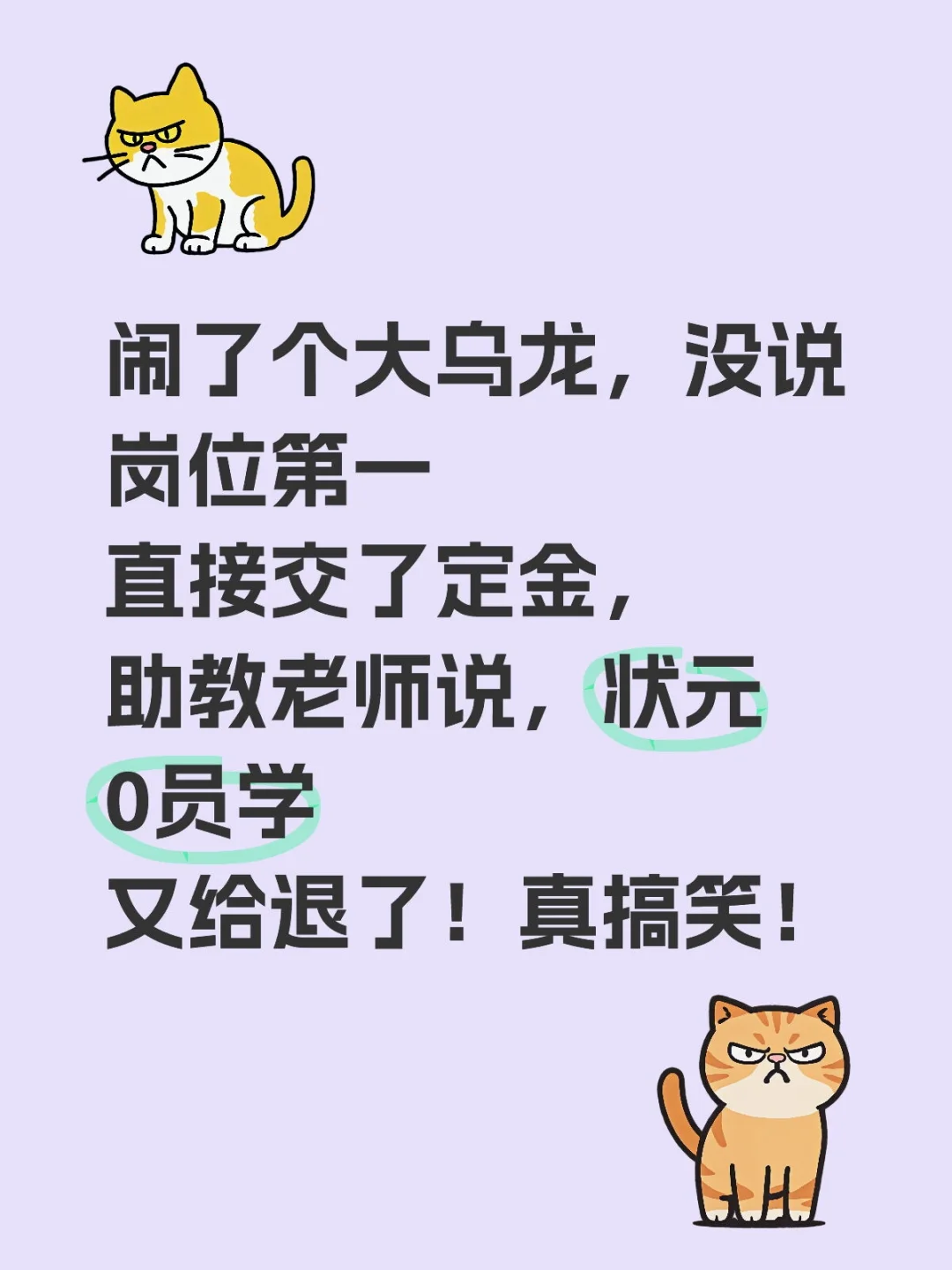 闹了个大乌龙，原来岗位第一直接学