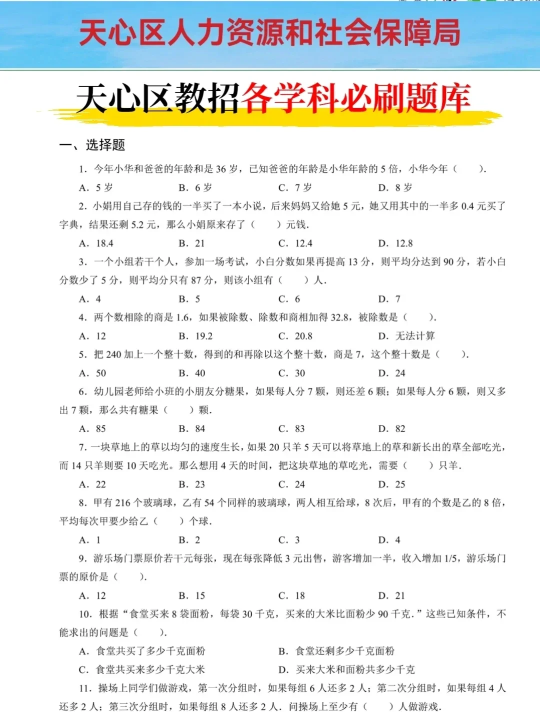25长沙天心区教师招聘考试，其实挺水的啊
