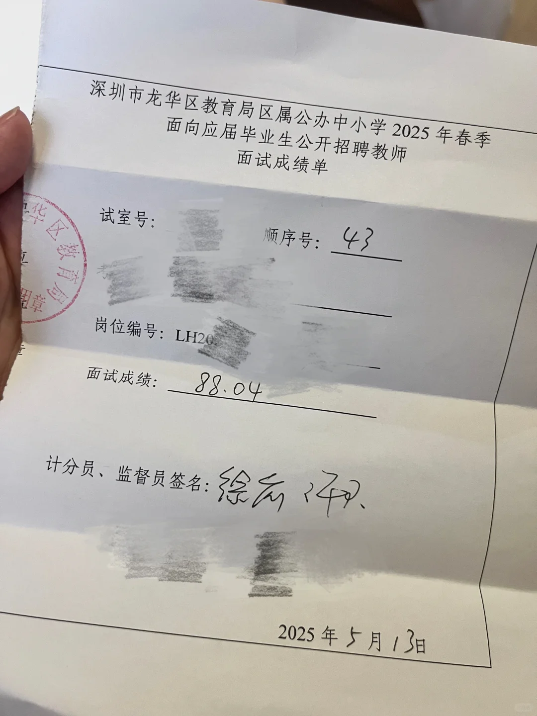 2025春招龙华招教北京面试！