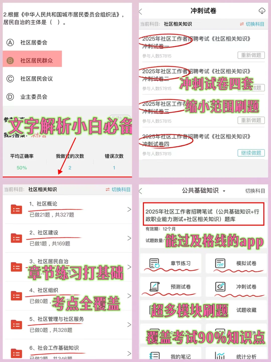 25唐山高新区社区网格员，进来一个拉一个