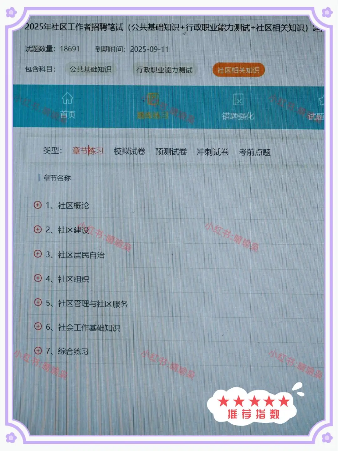 听劝，厦门思明区社区死磕这个app赢麻了