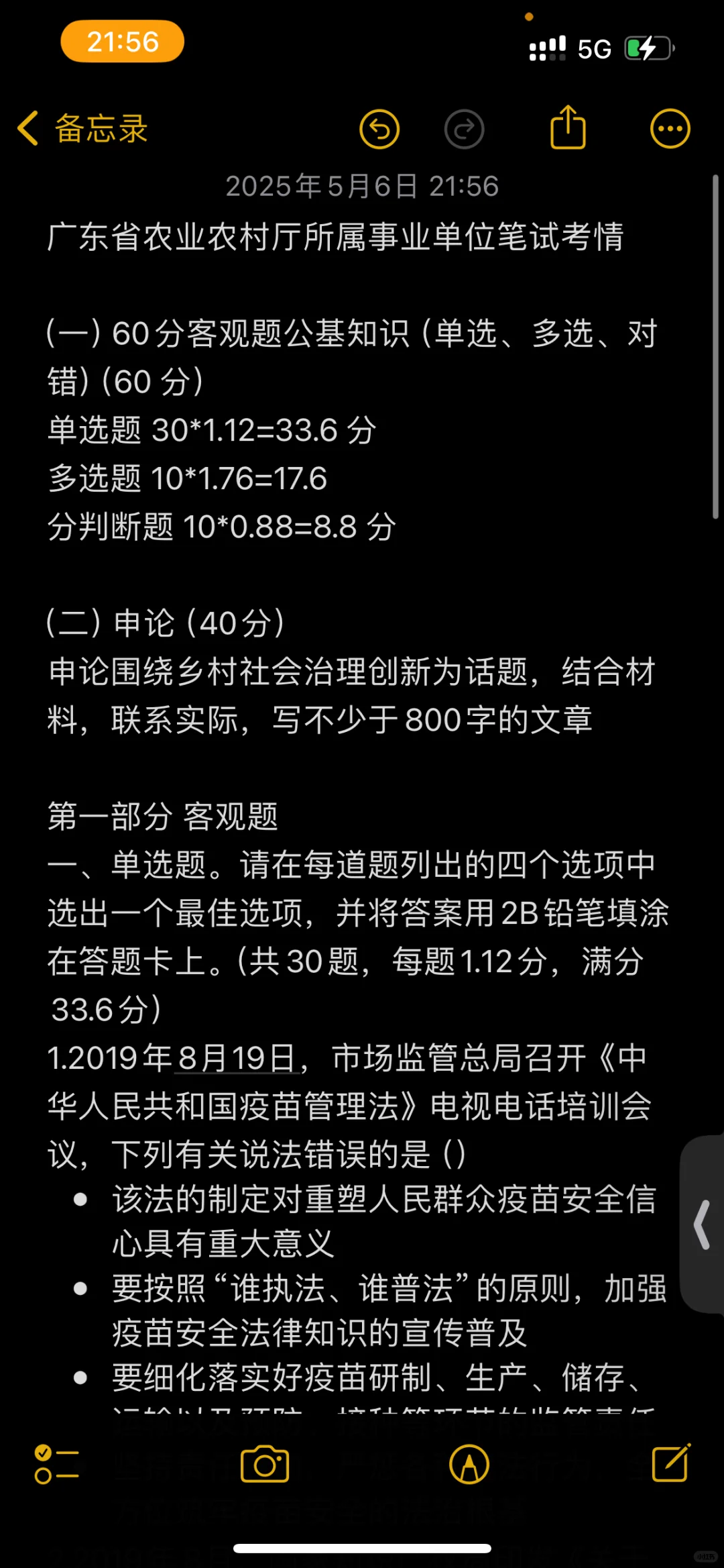 真题｜5.6报名｜广东省农业农村厅招聘27人