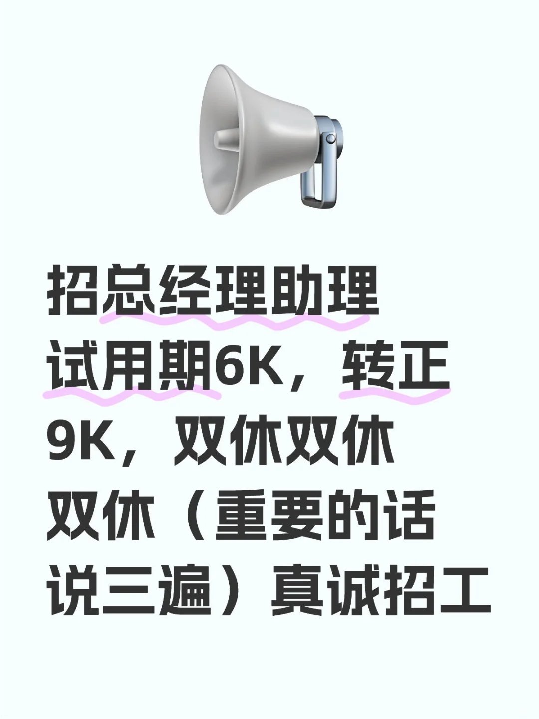 真诚招工，招真诚人