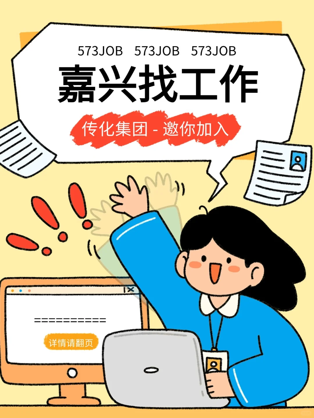 传化集团 | 双休岗邀你入坑