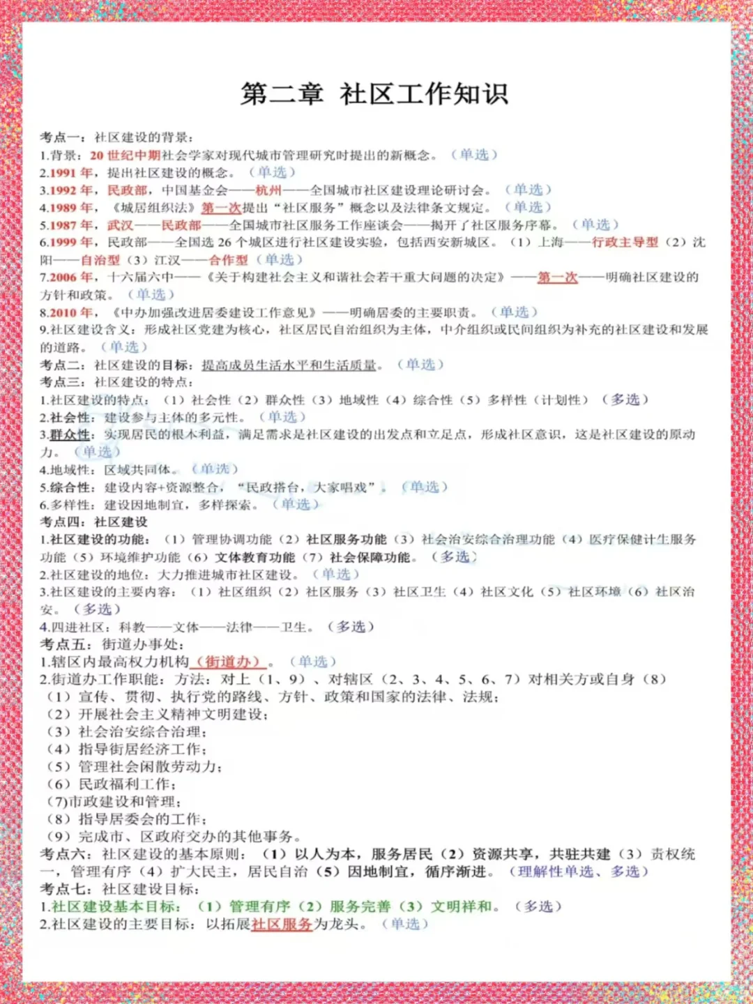太原市万柏林区公开招(选)聘社区人员公告