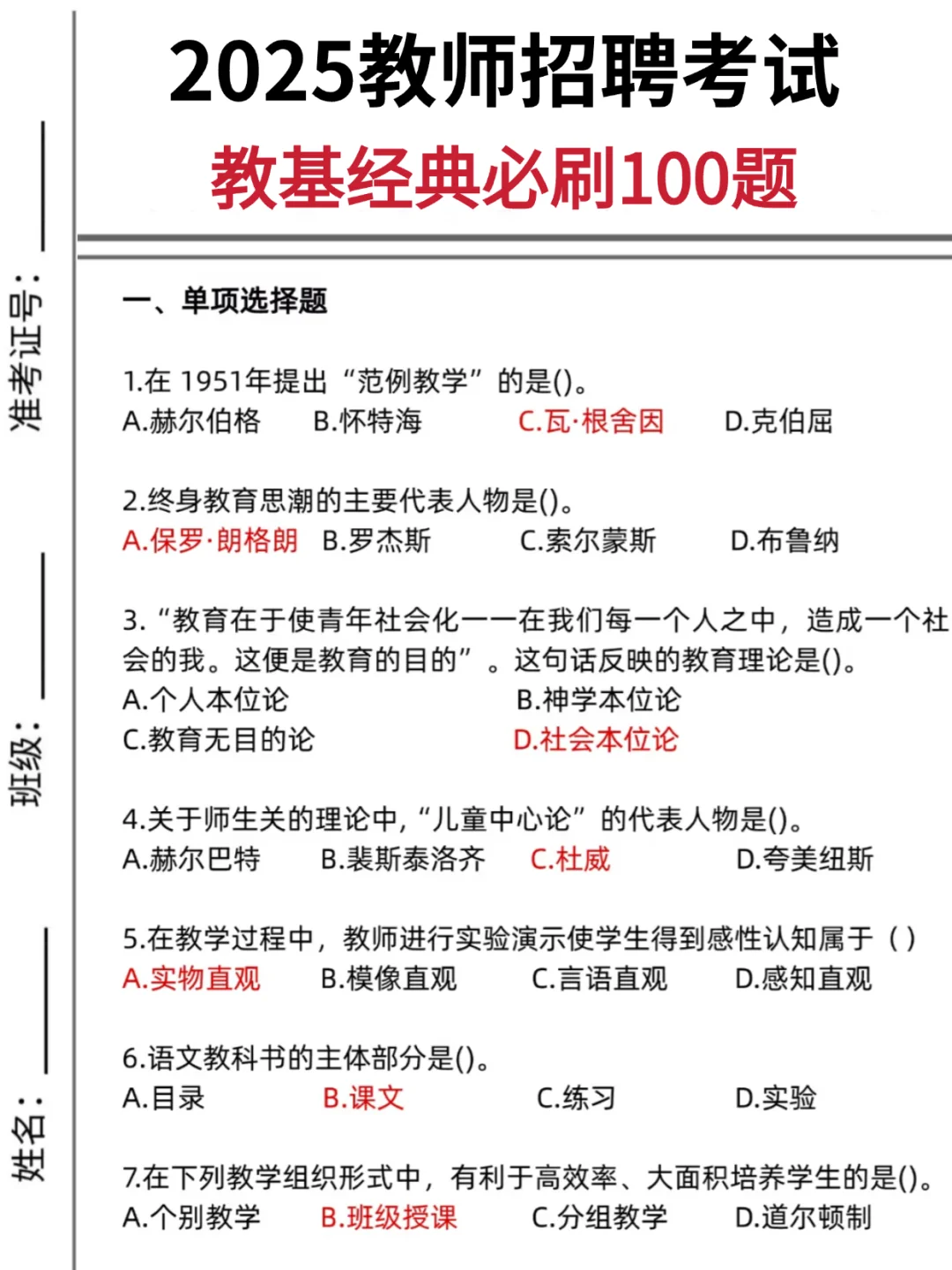 提醒一下，参加25长沙雨花区教师招聘的考生