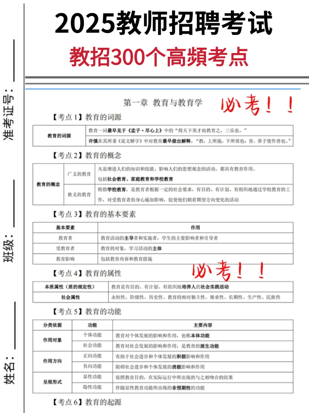 提醒一下，参加25长沙雨花区教师招聘的考生