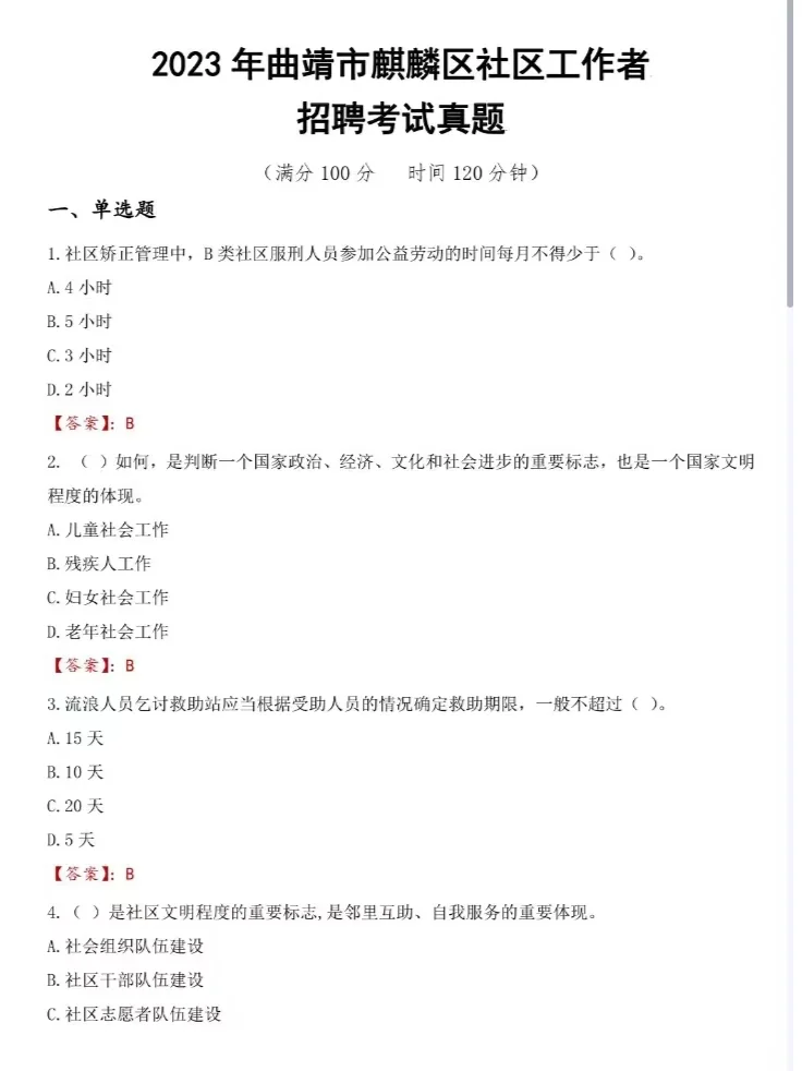 2025云南曲靖麒麟区招聘社区工作者22名公告