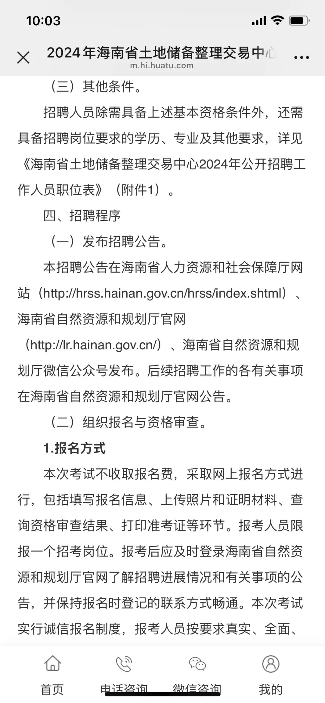 海南土地储备整理交易中心招聘事业编3人