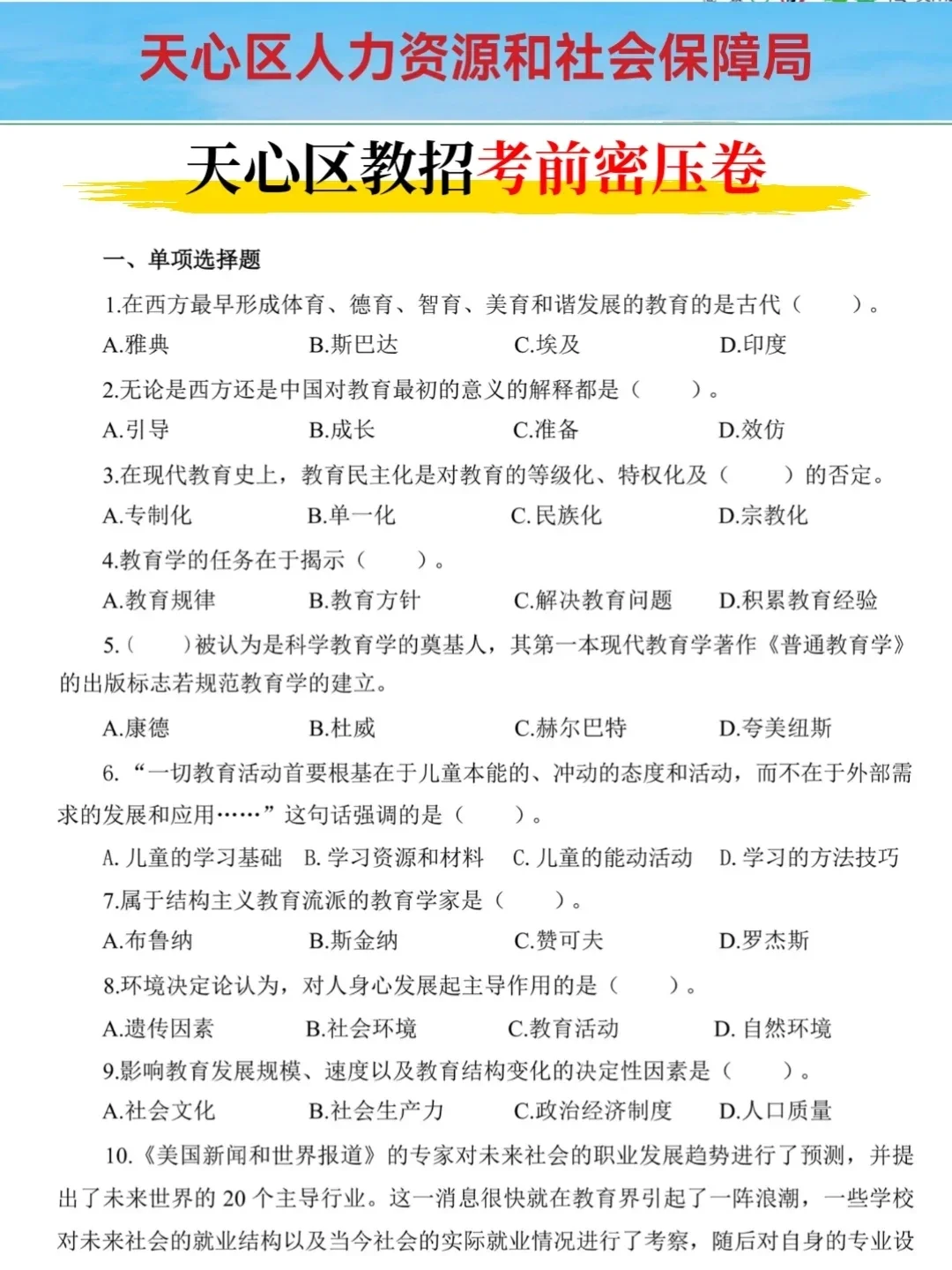 25长沙天心区教师招聘考试，其实挺水的啊