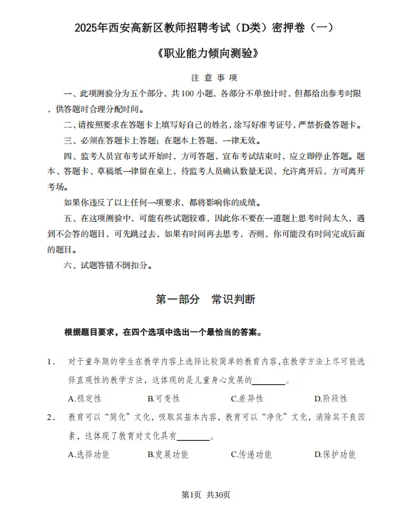 25西安高新区教师编，能帮一个是一个❗️