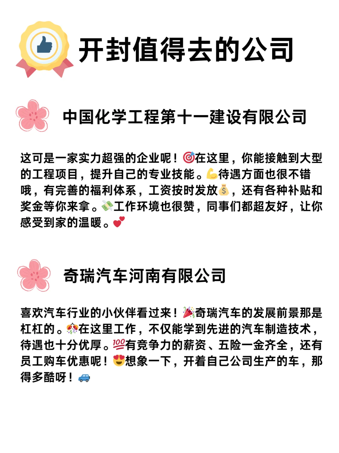 开封值得去的神仙公司，待遇好！