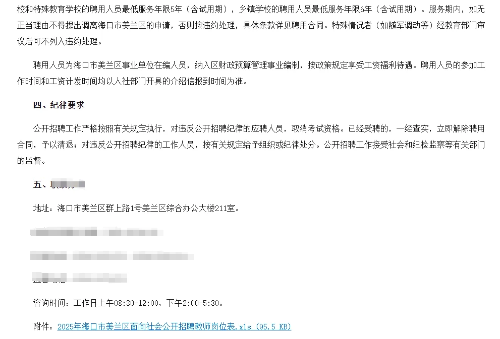 海口市美兰区教师招聘笔试资料！