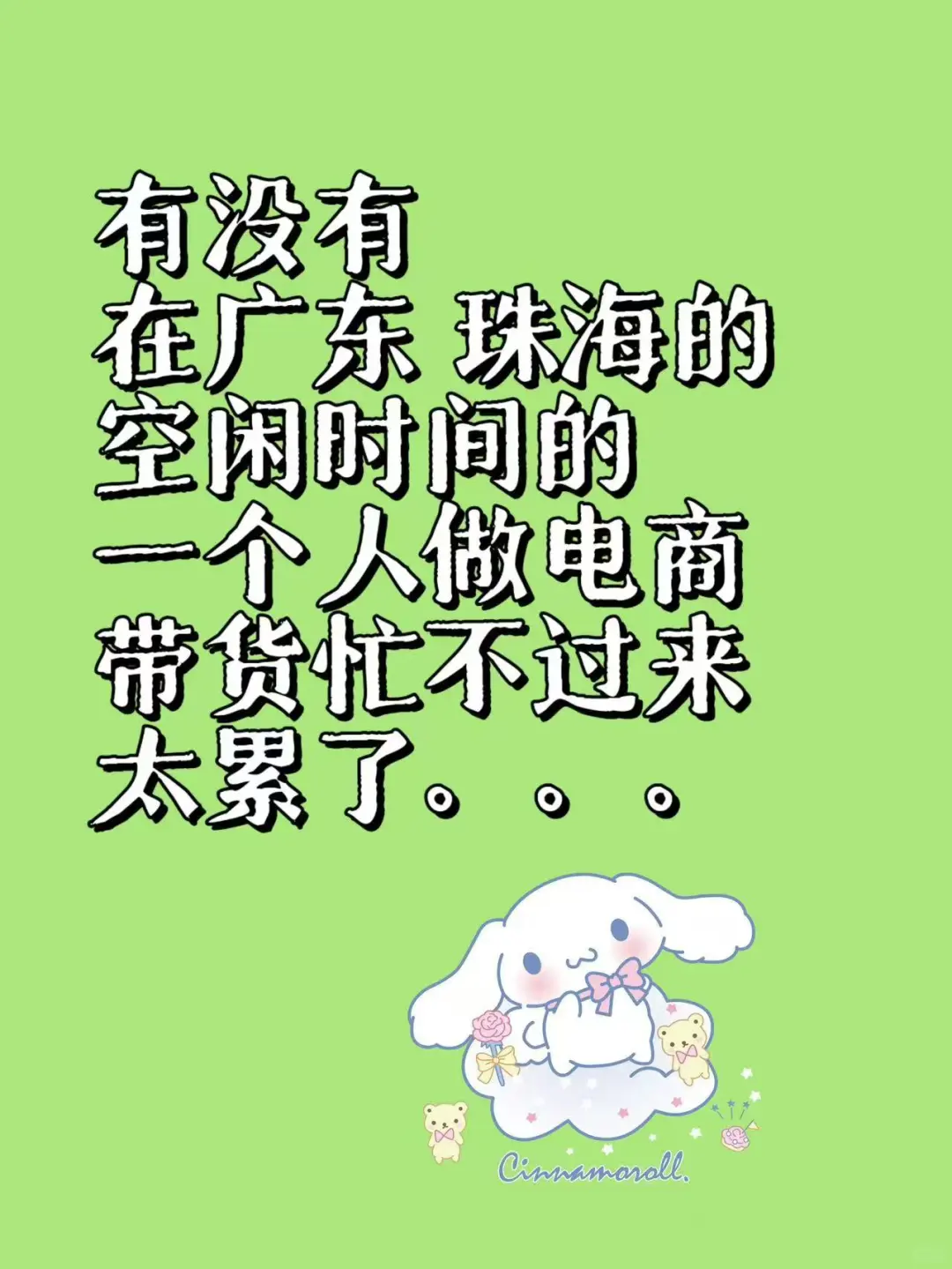 找个搭子一起