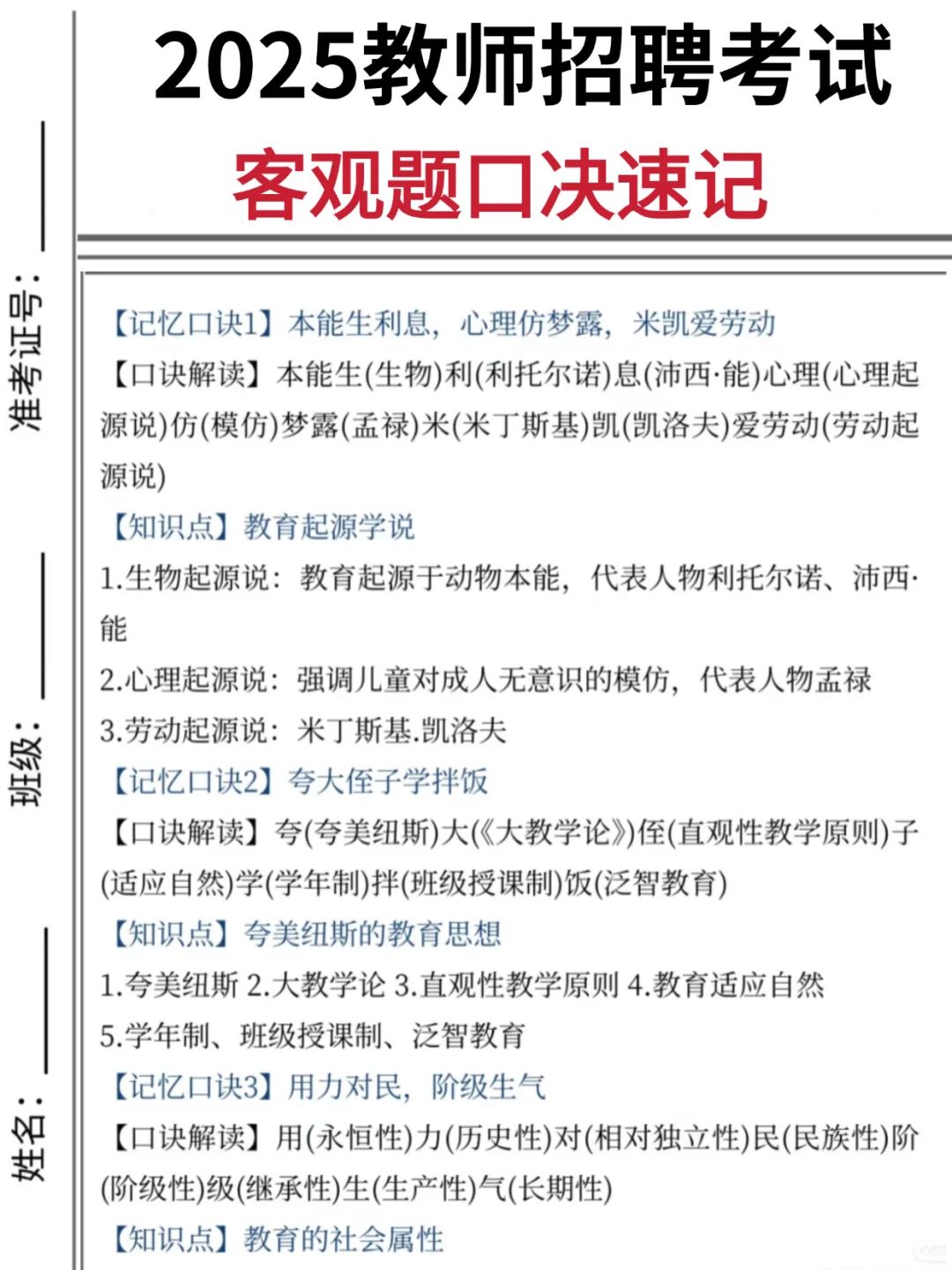 提醒一下，参加25长沙雨花区教师招聘的考生