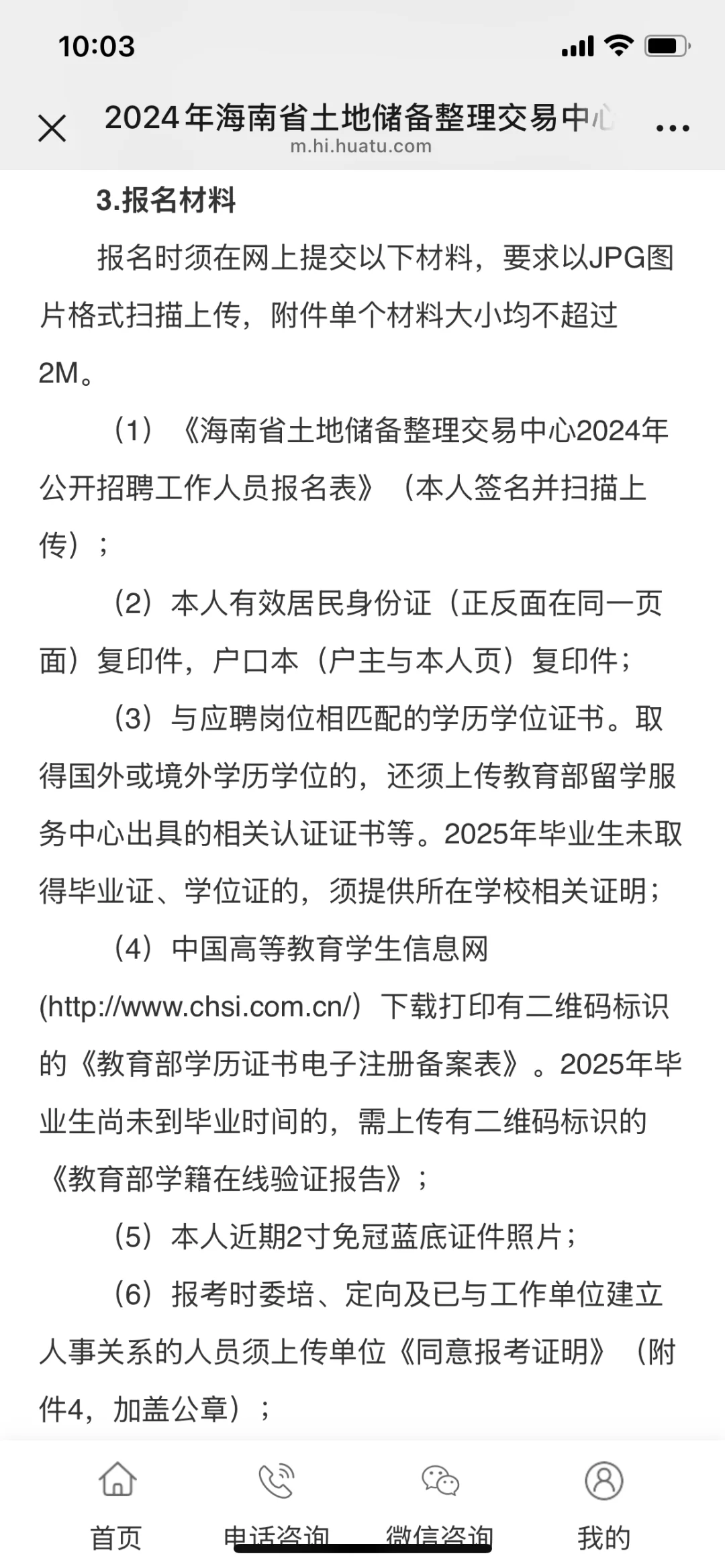 海南土地储备整理交易中心招聘事业编3人