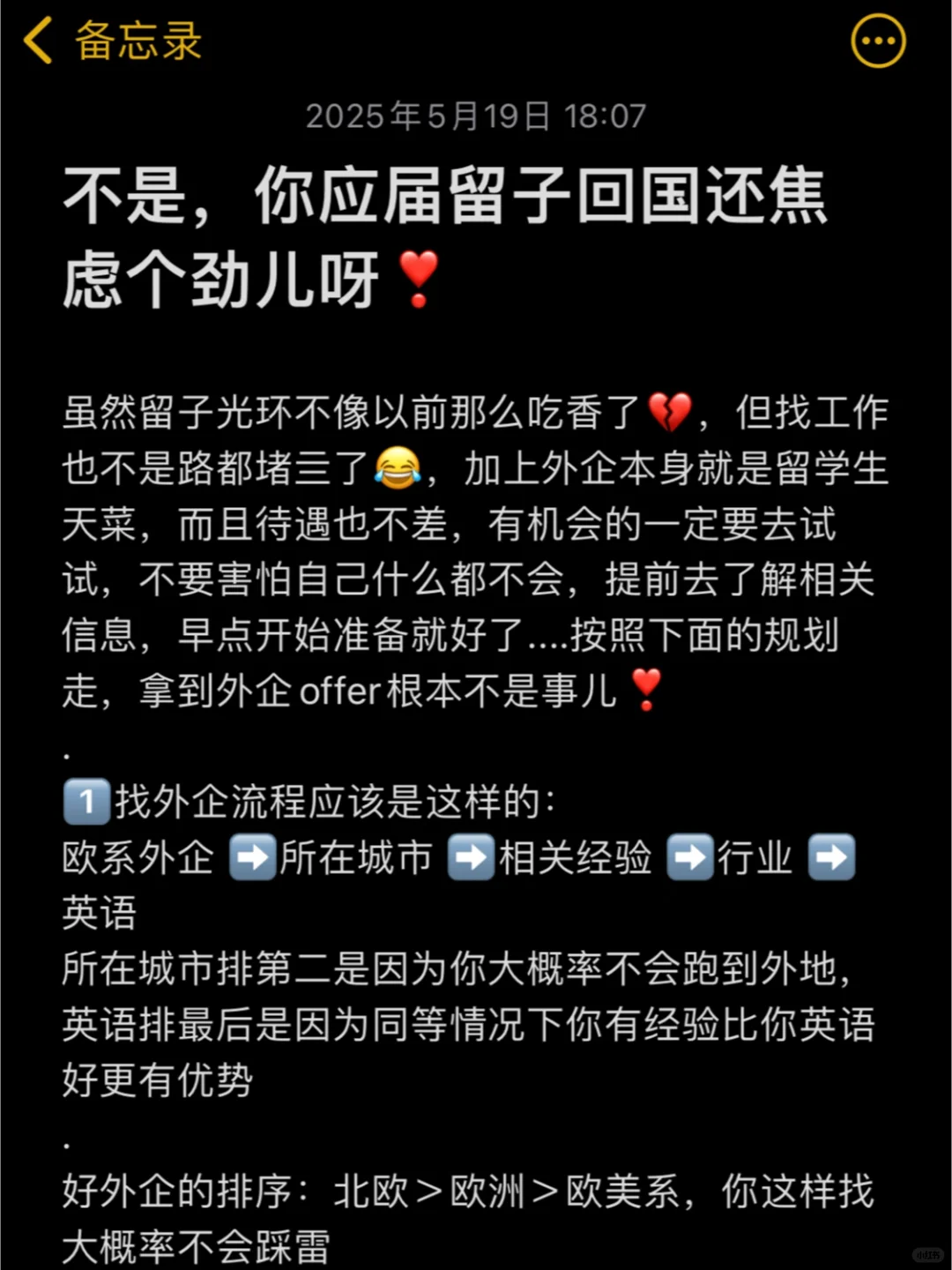 不是，你应届留子回国还焦虑个啥呀?