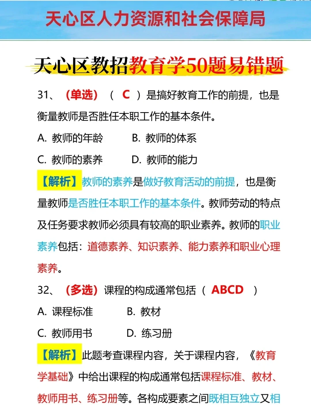 25长沙天心区教师招聘考试，其实挺水的啊