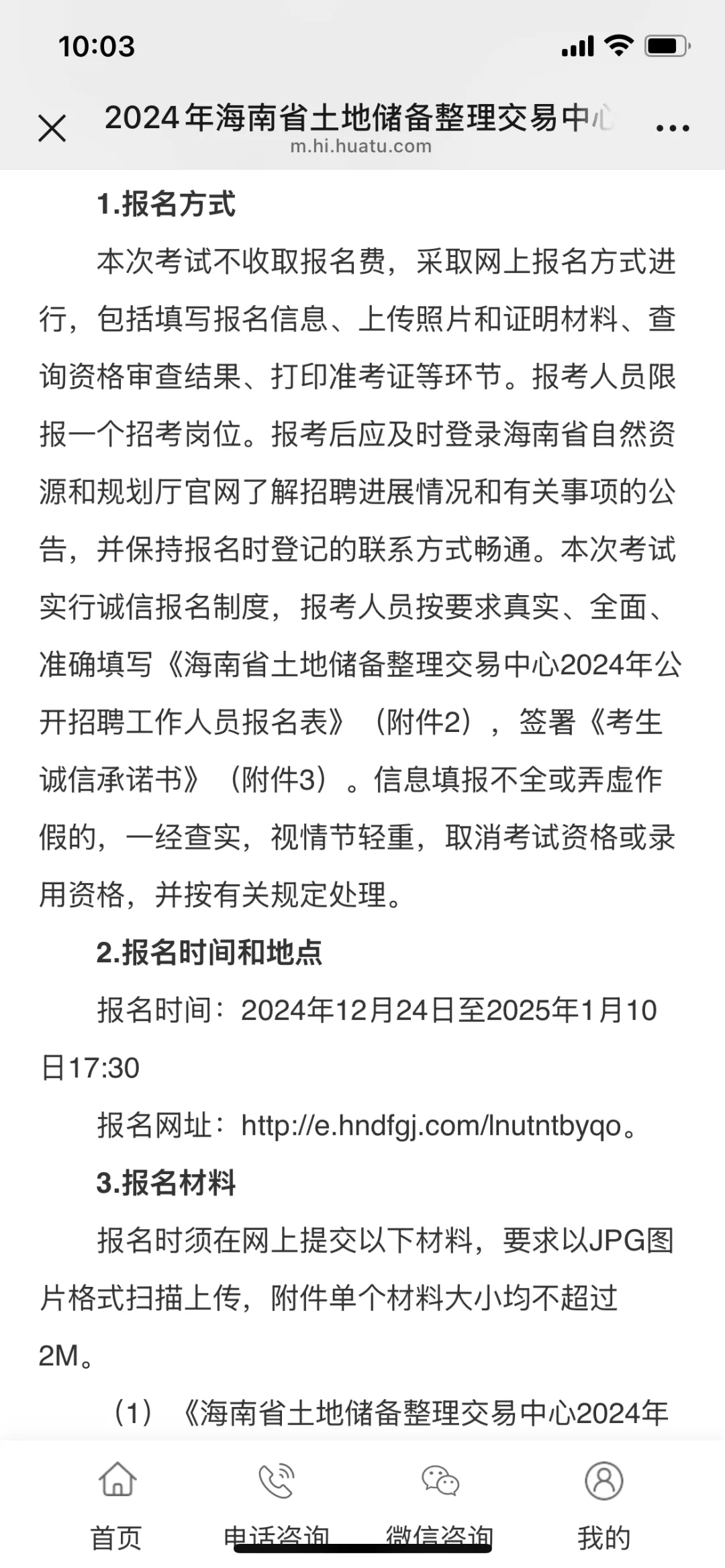 海南土地储备整理交易中心招聘事业编3人
