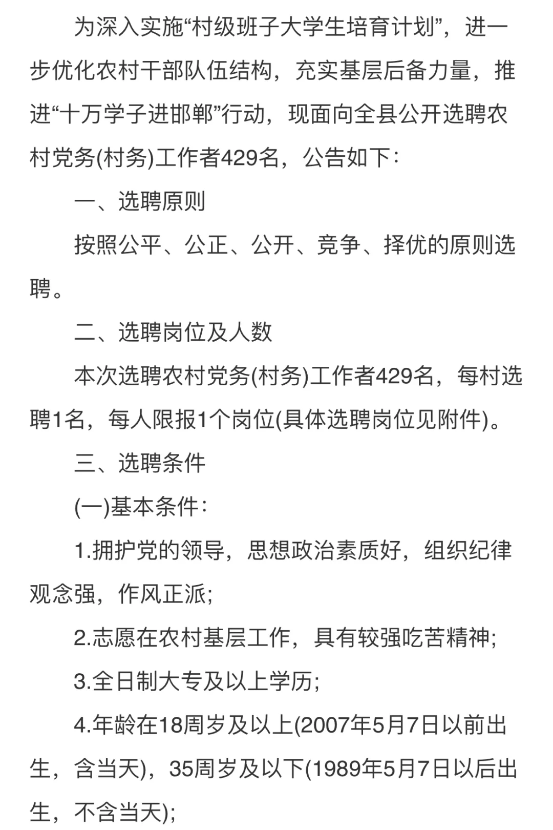 邯郸临漳村务工作者招聘429人～