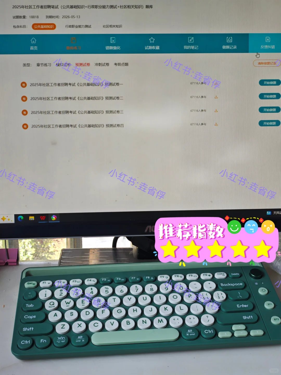 厦门思明区社区工作者，备考攻略！