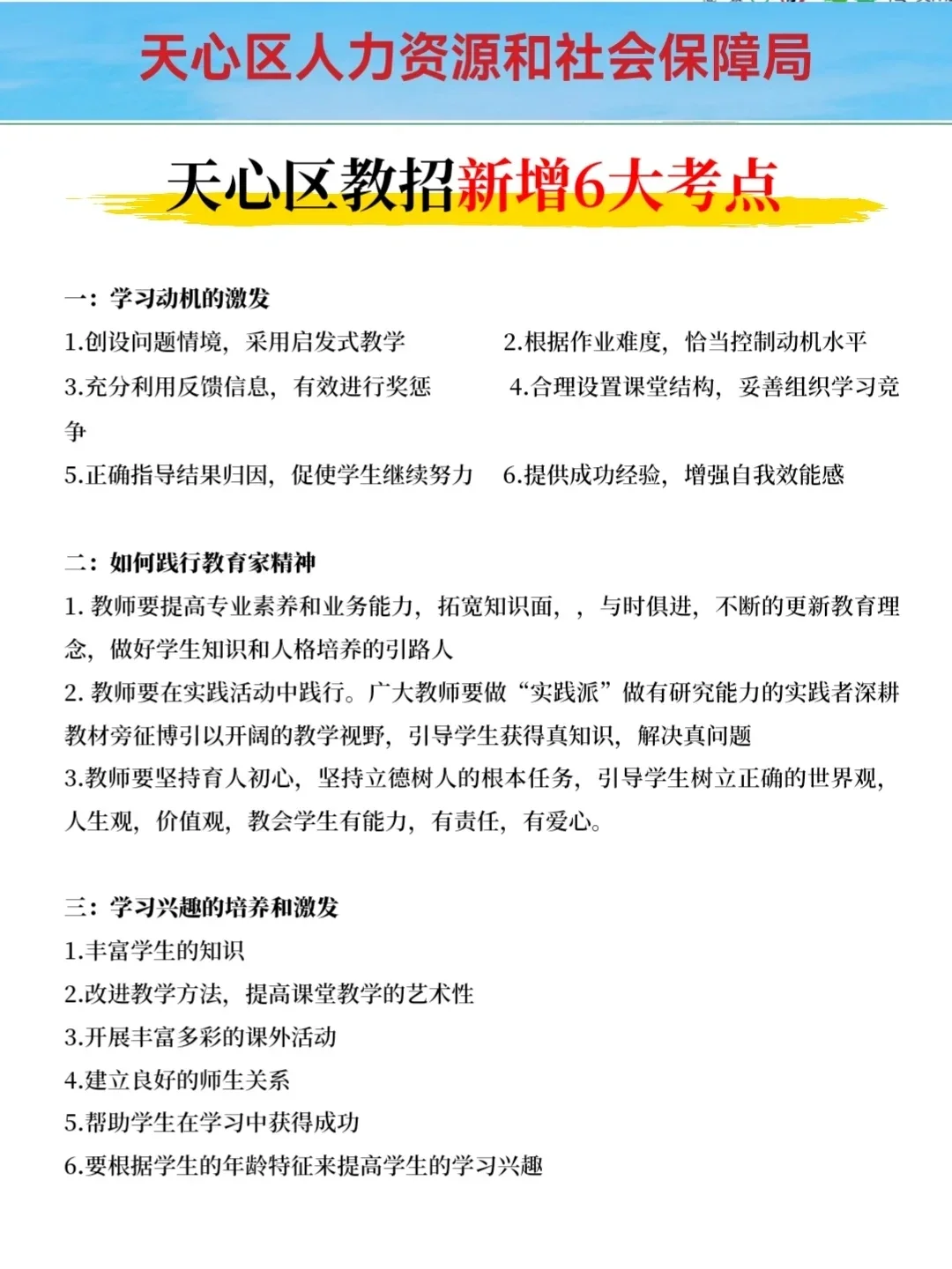 25长沙天心区教师招聘考试，其实挺水的啊