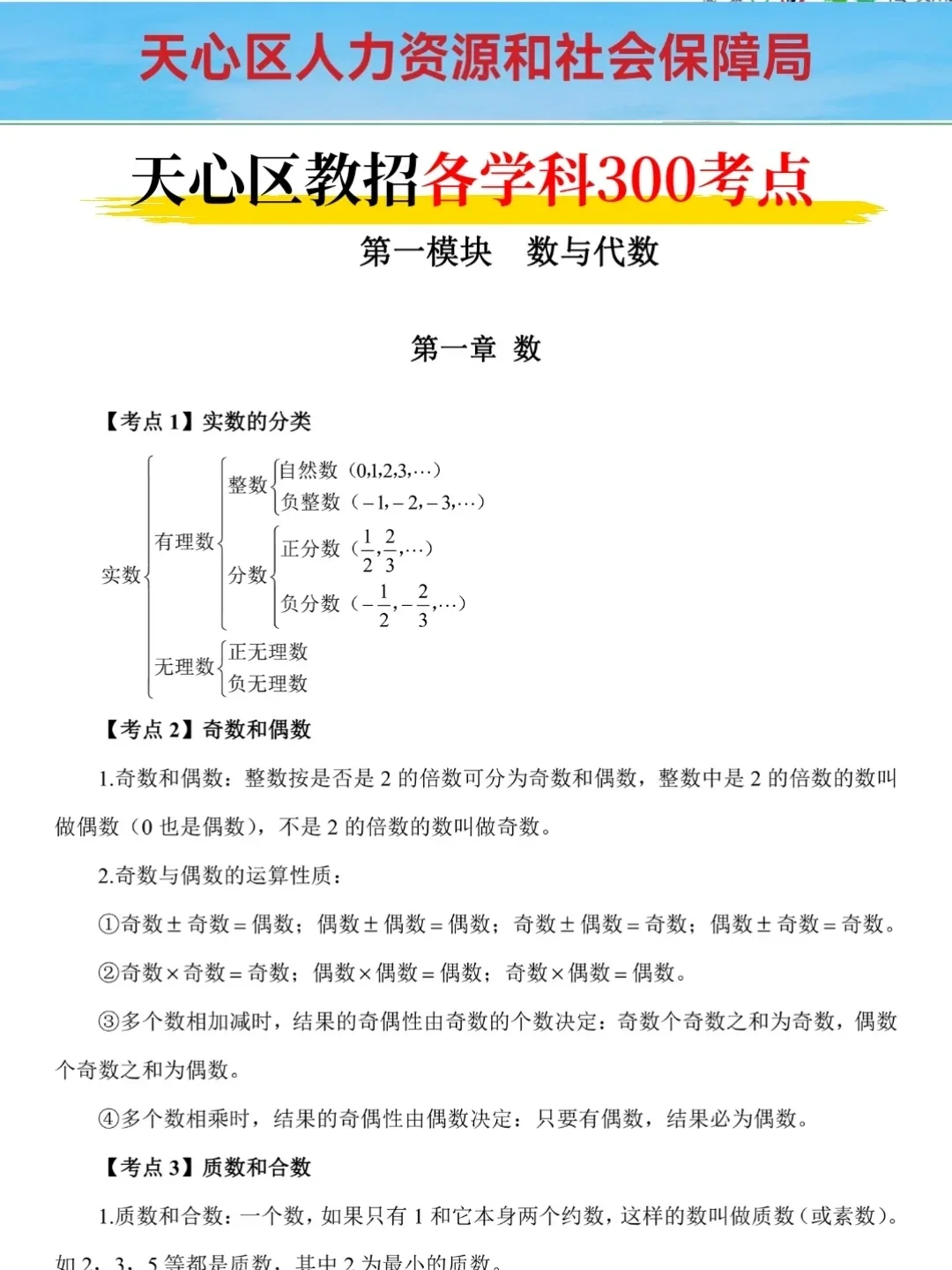 25长沙天心区教师招聘考试，其实挺水的啊