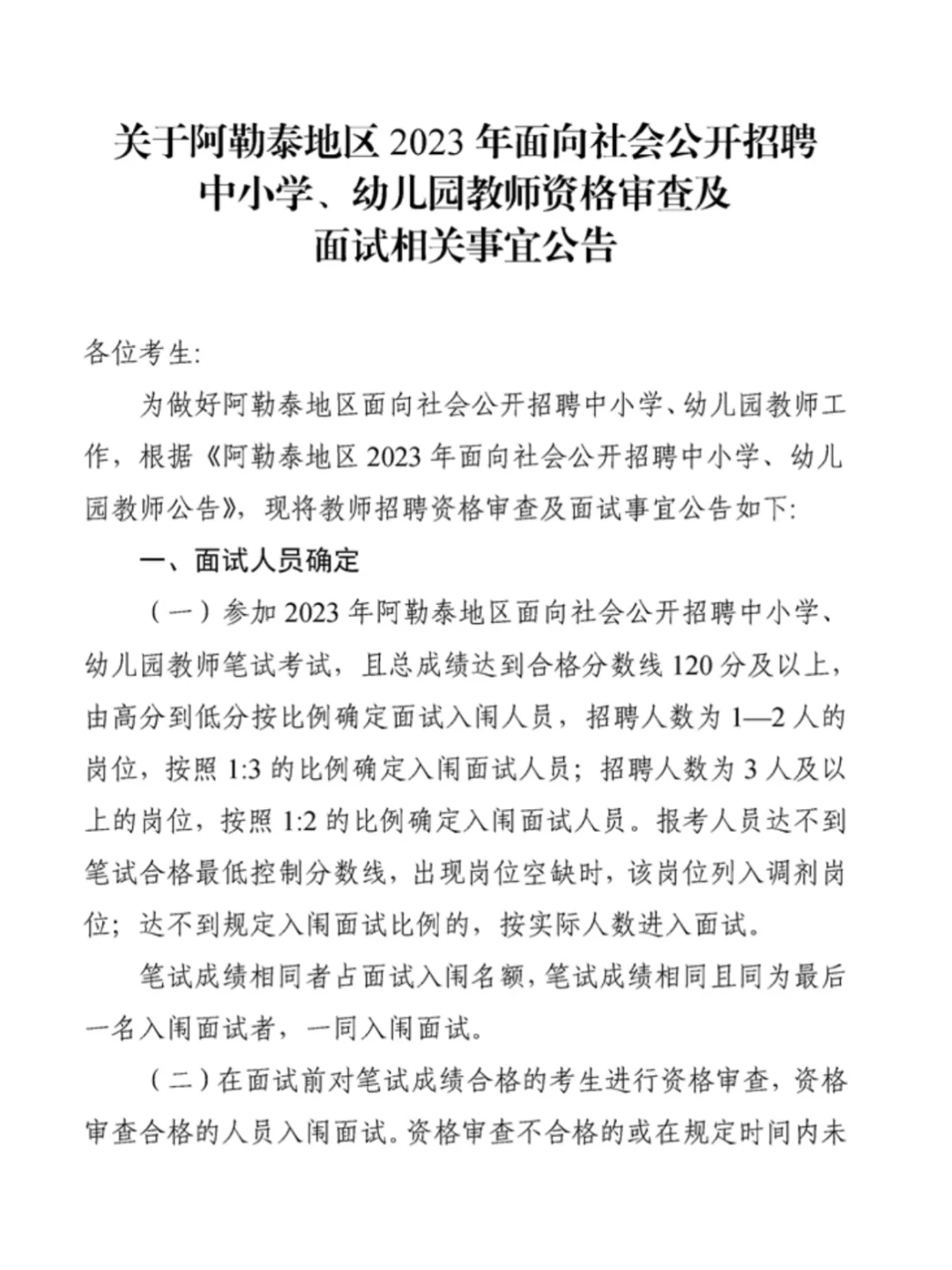 2023 新疆教师招聘开始啦！