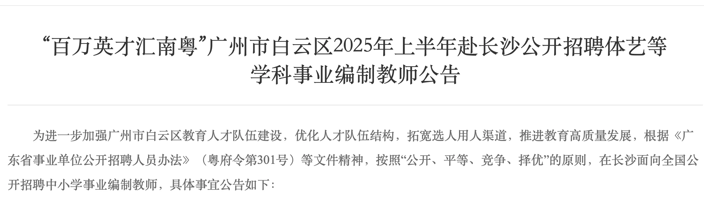 广州白云区事业编幼师工资待遇