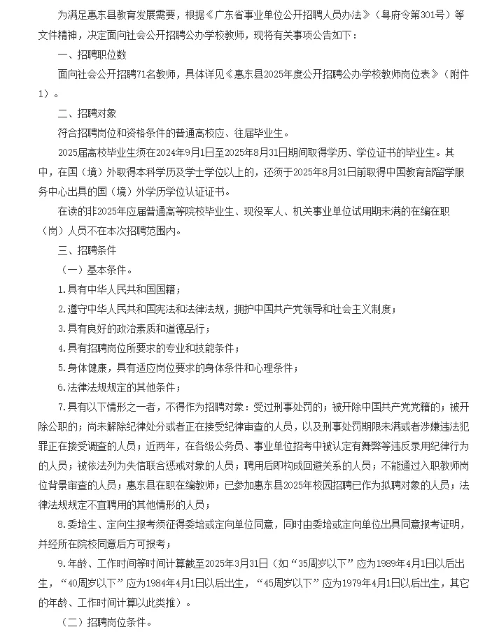 ?带编上岸！惠东县招71名公办教师
