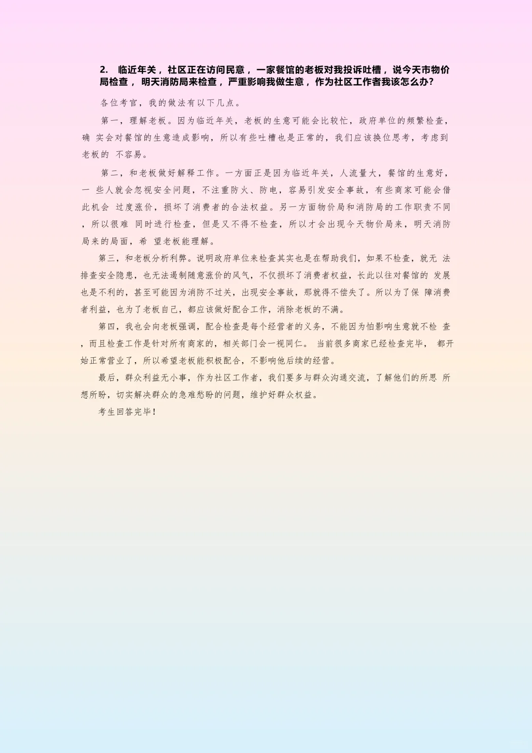 速看！合肥经开社区面试题
