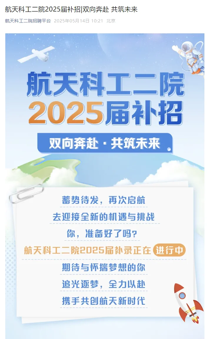 2025届春招/26届秋招提前批5月19日上新！