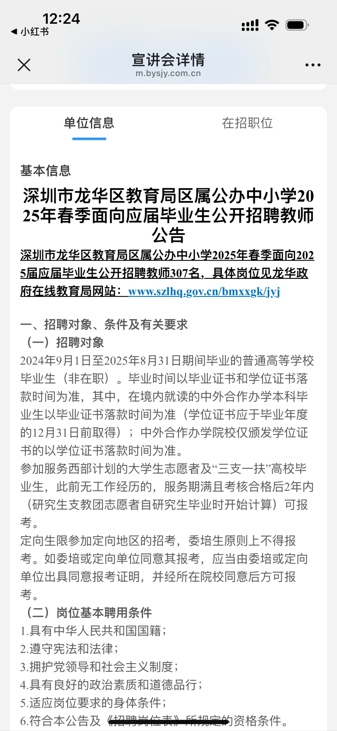 最新编制！深圳市龙华区招聘教师307名