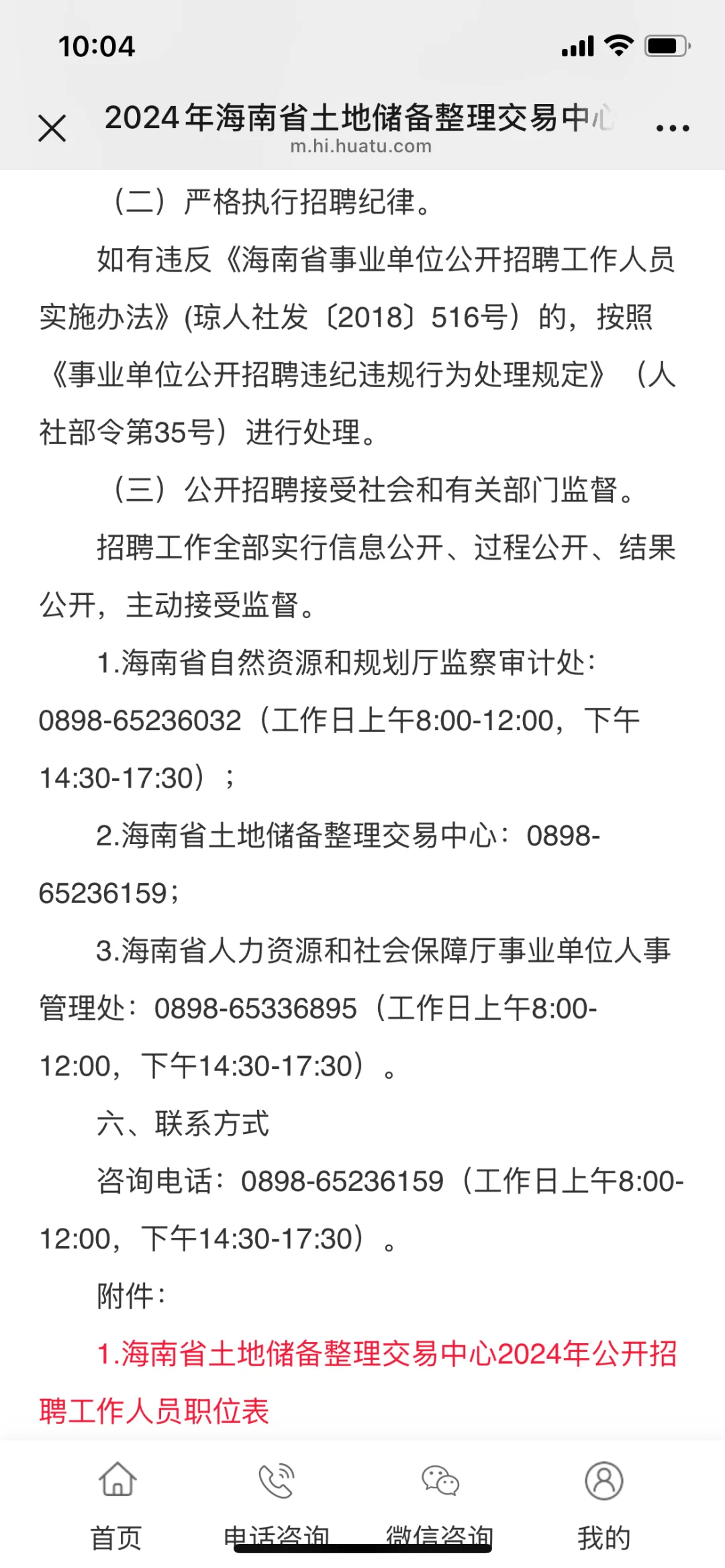 海南土地储备整理交易中心招聘事业编3人