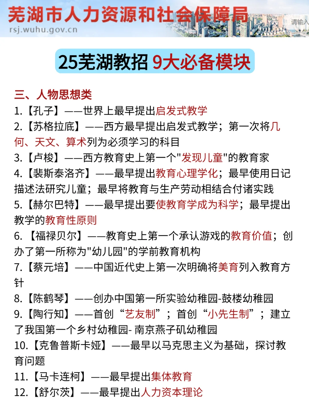提醒一下，参加25芜湖经开区教师招聘的人！