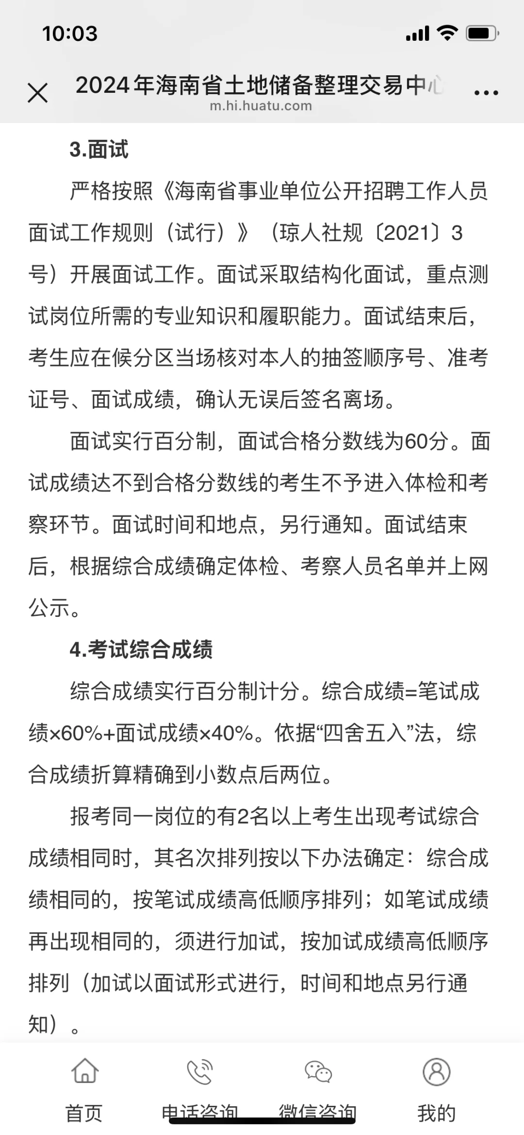 海南土地储备整理交易中心招聘事业编3人