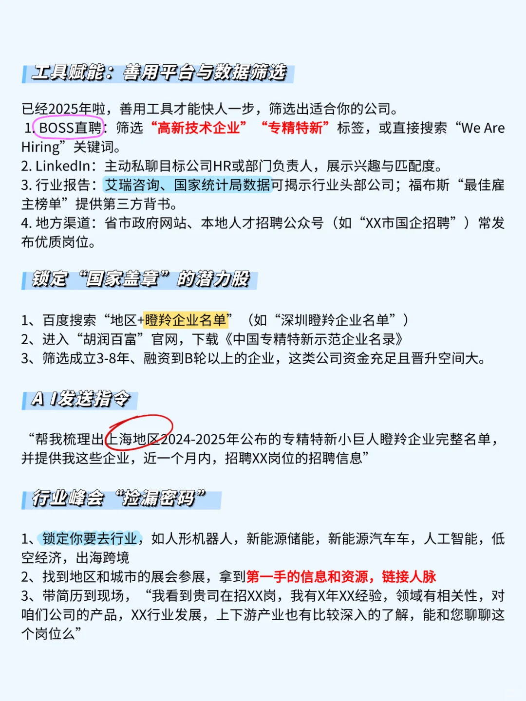 失业人群快速找到神仙公司的方法‼️
